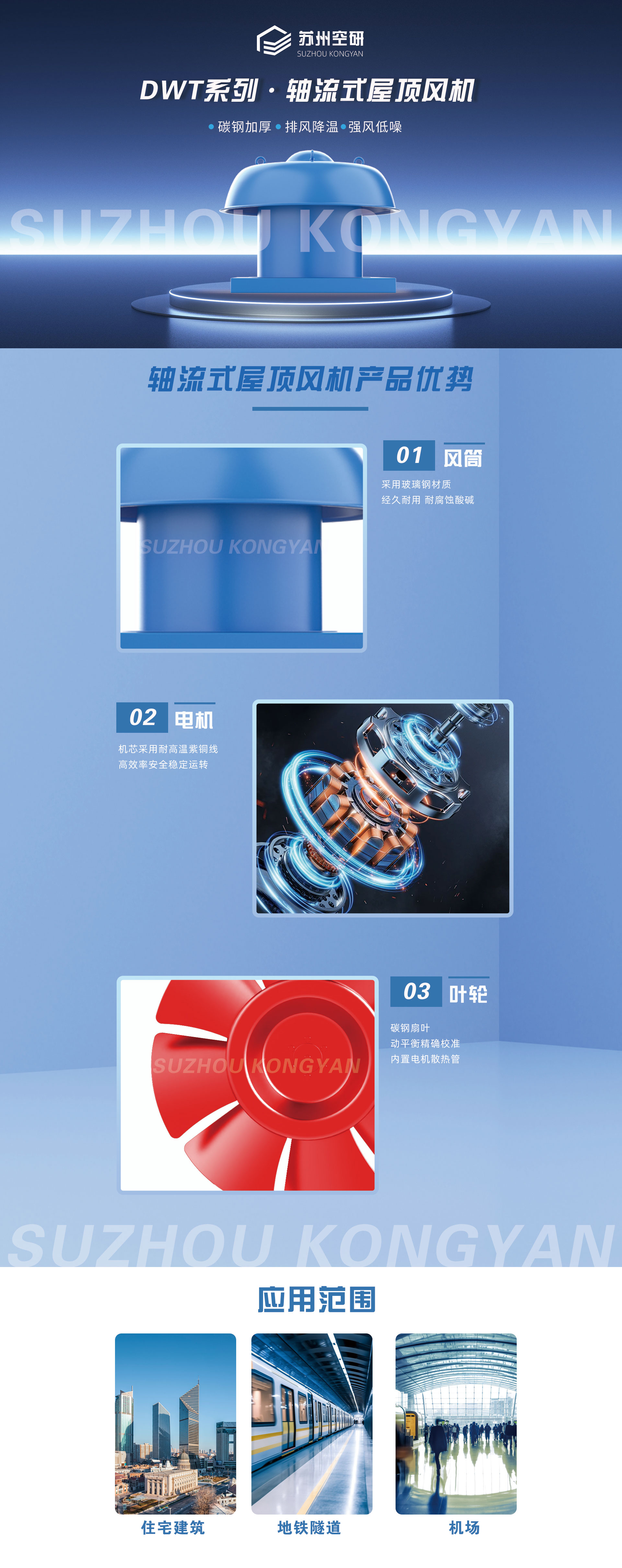 DWT系列轴流式屋顶风机.jpg